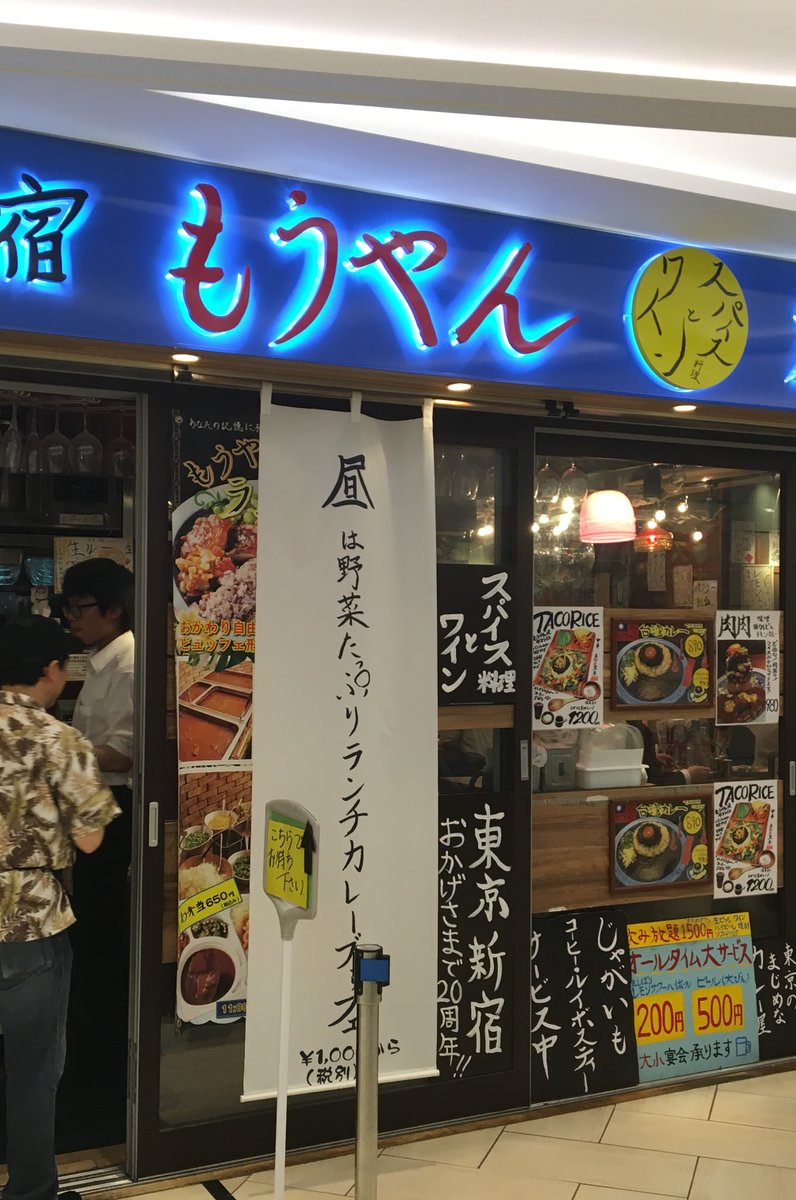 西新宿もうやんカレー なごや