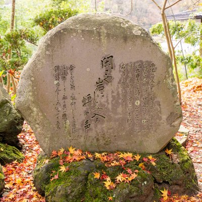 宝珠山立石寺