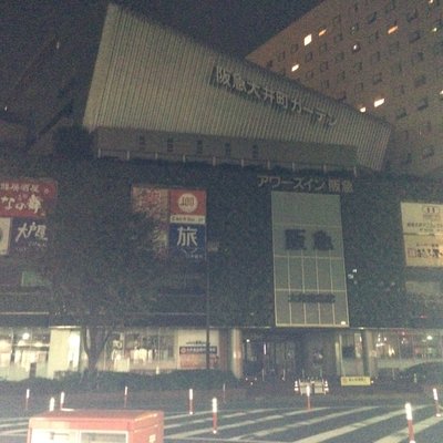 阪急大井町ガーデン