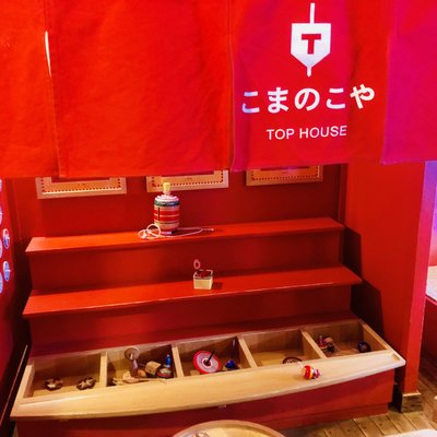 東京おもちゃ美術館