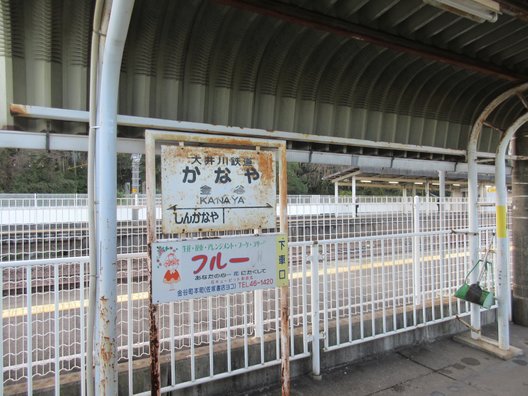 金谷駅