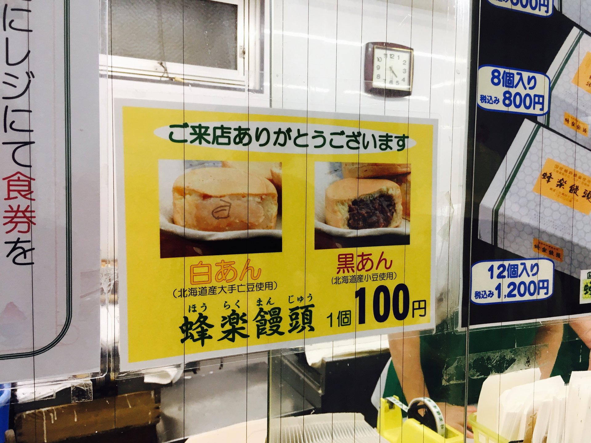 熊本蜂楽饅頭 熊本本店