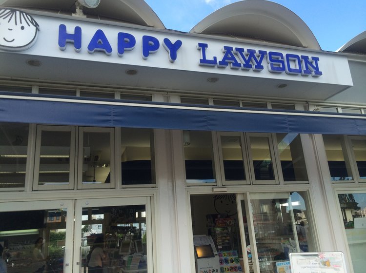 Happy Lawson 山下公園店 ハッピーローソン の店舗情報 味 雰囲気 アクセス等 Playlife プレイライフ