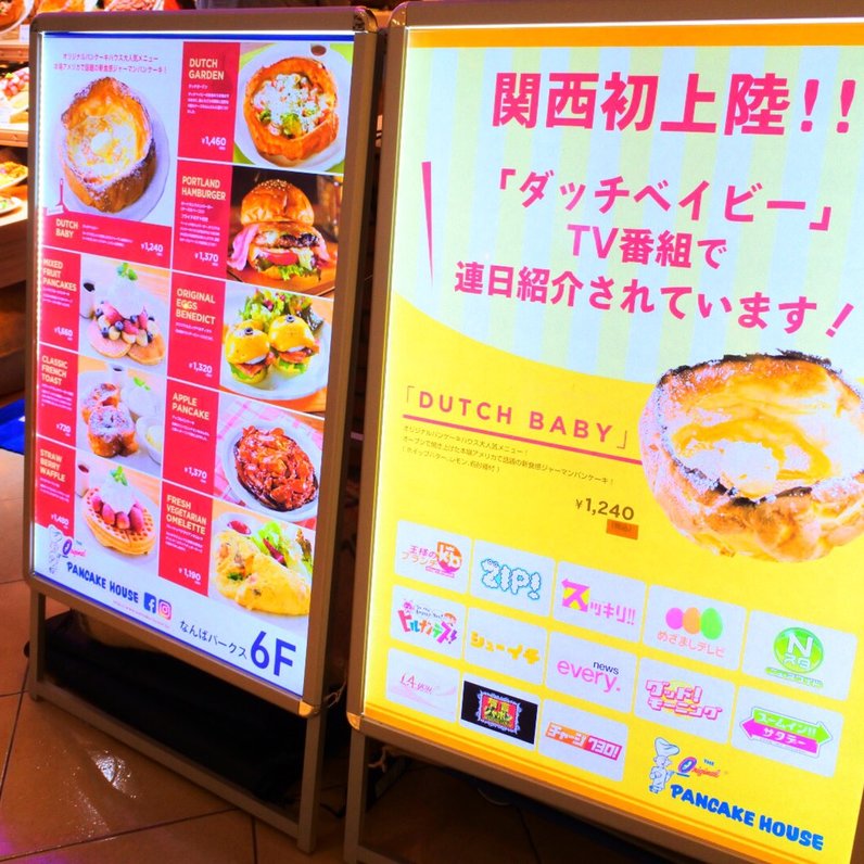 オリジナルパンケーキハウス　なんばパークス店