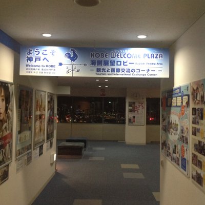 神戸市役所24階展望ロビー