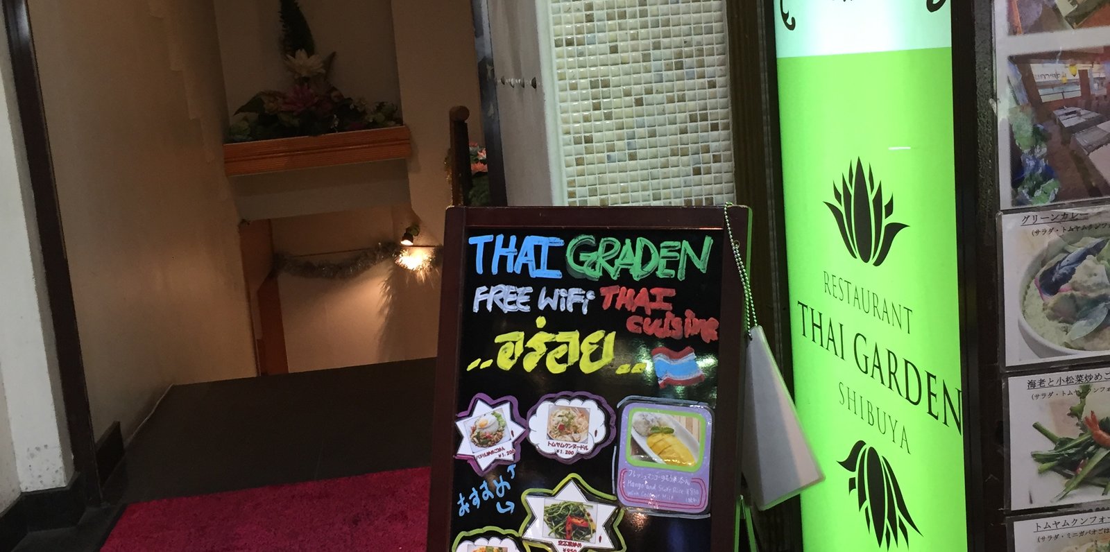 タイガーデン 渋谷店