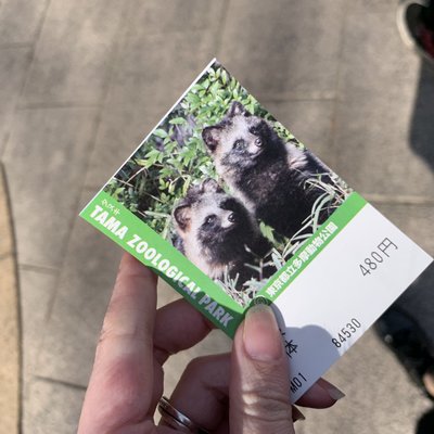 東京都多摩動物公園