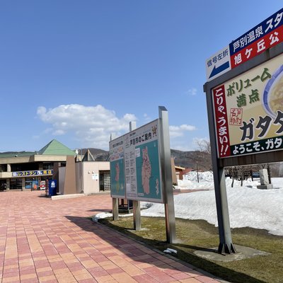 道の駅 スタープラザ芦別