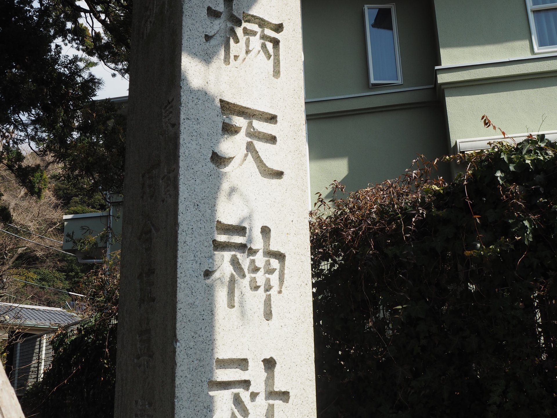 荏柄天神社