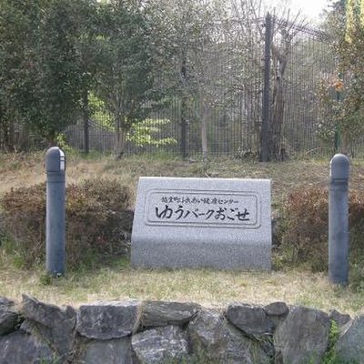 O Park OGOSE（オーパークおごせ）