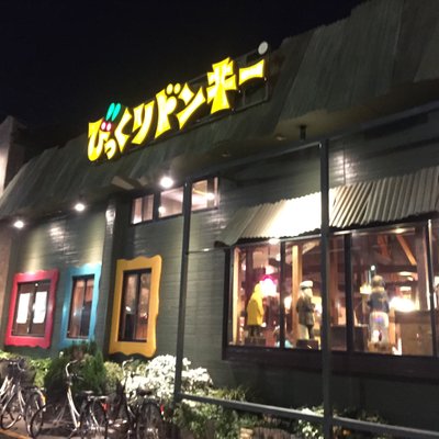 びっくりドンキー 福生店