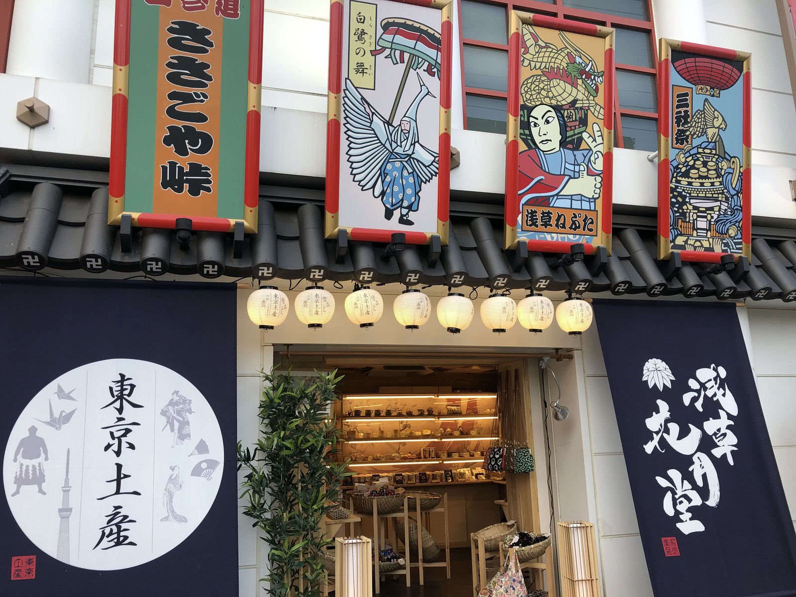 浅草花月堂 馬道店