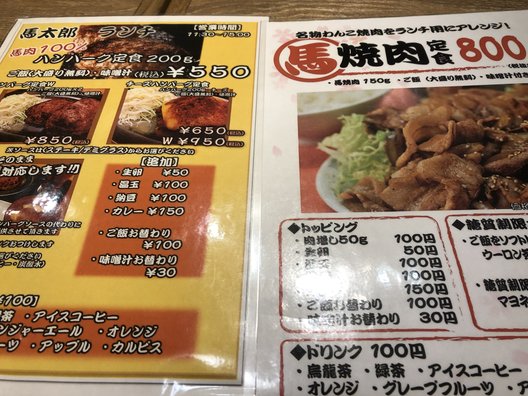 馬焼肉酒場　馬太郎 西新宿7丁目店