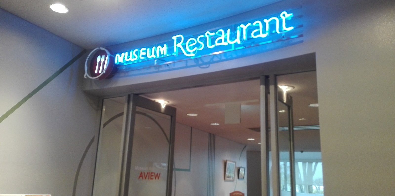トヨタ博物館ミュージアムレストラン AVIEW