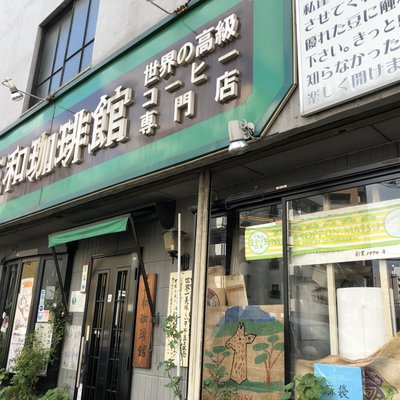 三和珈琲館 六本松店