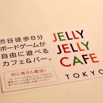 ジェリー ジェリー カフェ （JELLY JELLY CAFE ）
