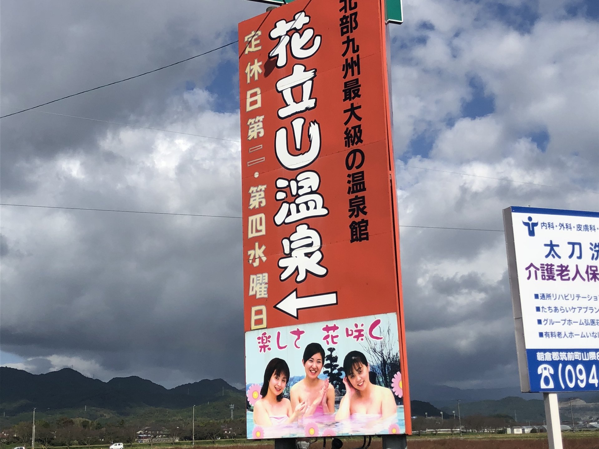 カルナパーク花立山温泉