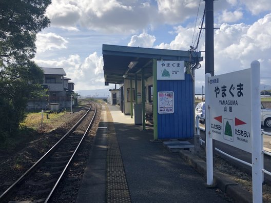 山隈駅