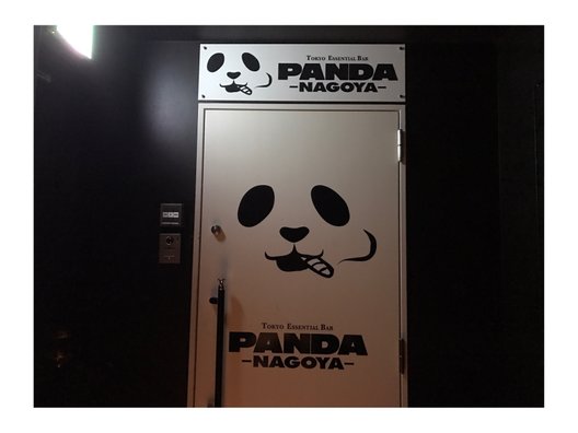 Tokyo Essential Bar  PANDA 名古屋店
