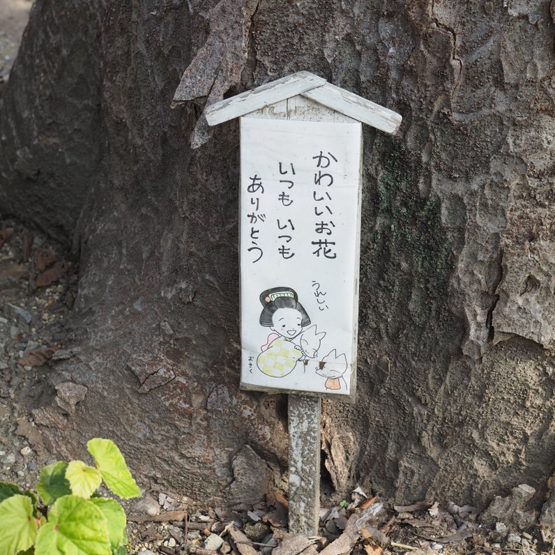 於菊稲荷神社