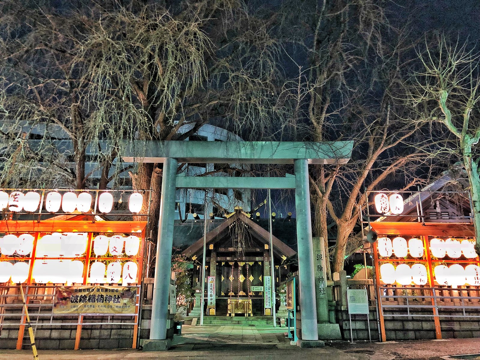 波除稲荷神社