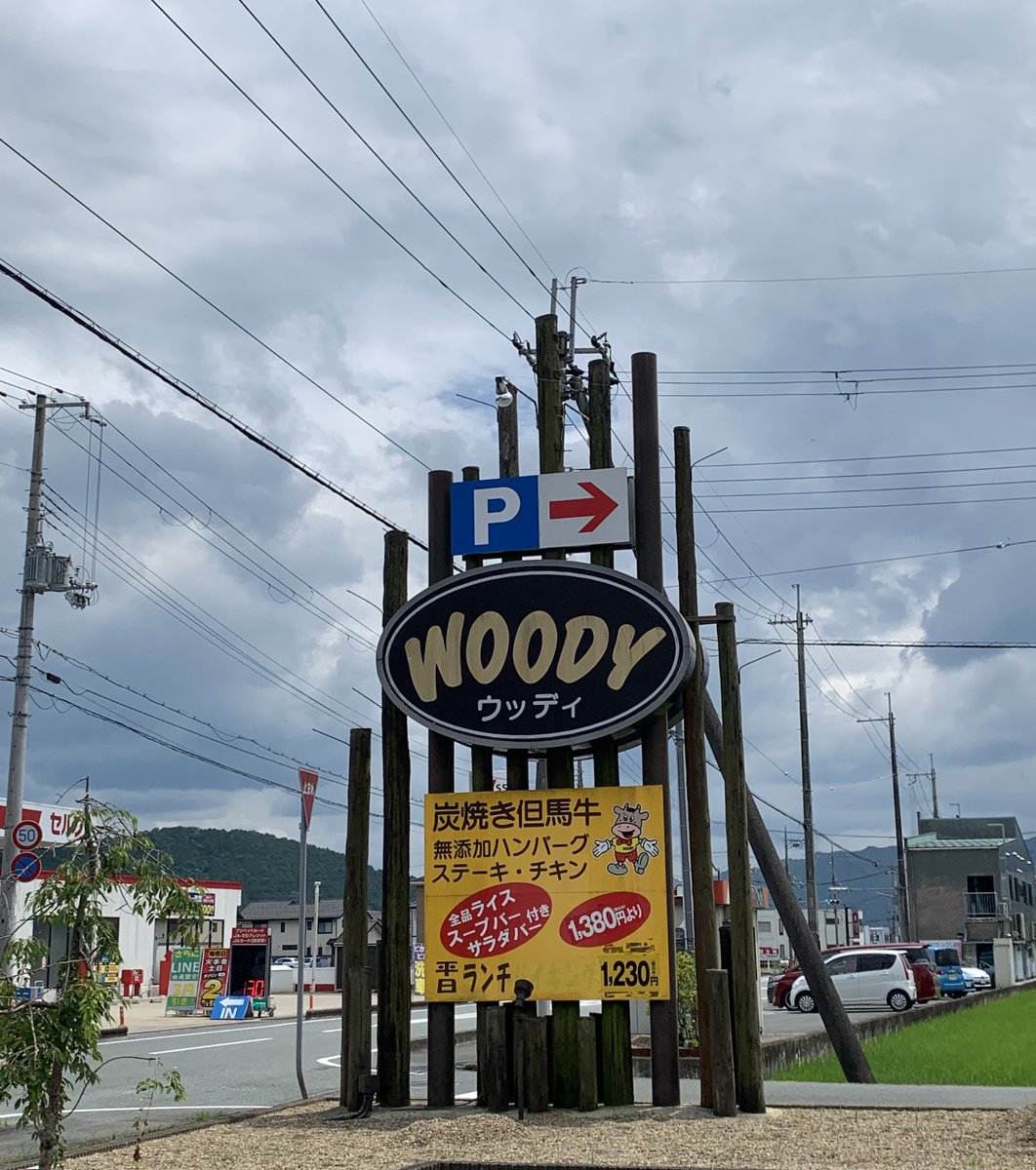 ウッディ 氷上店