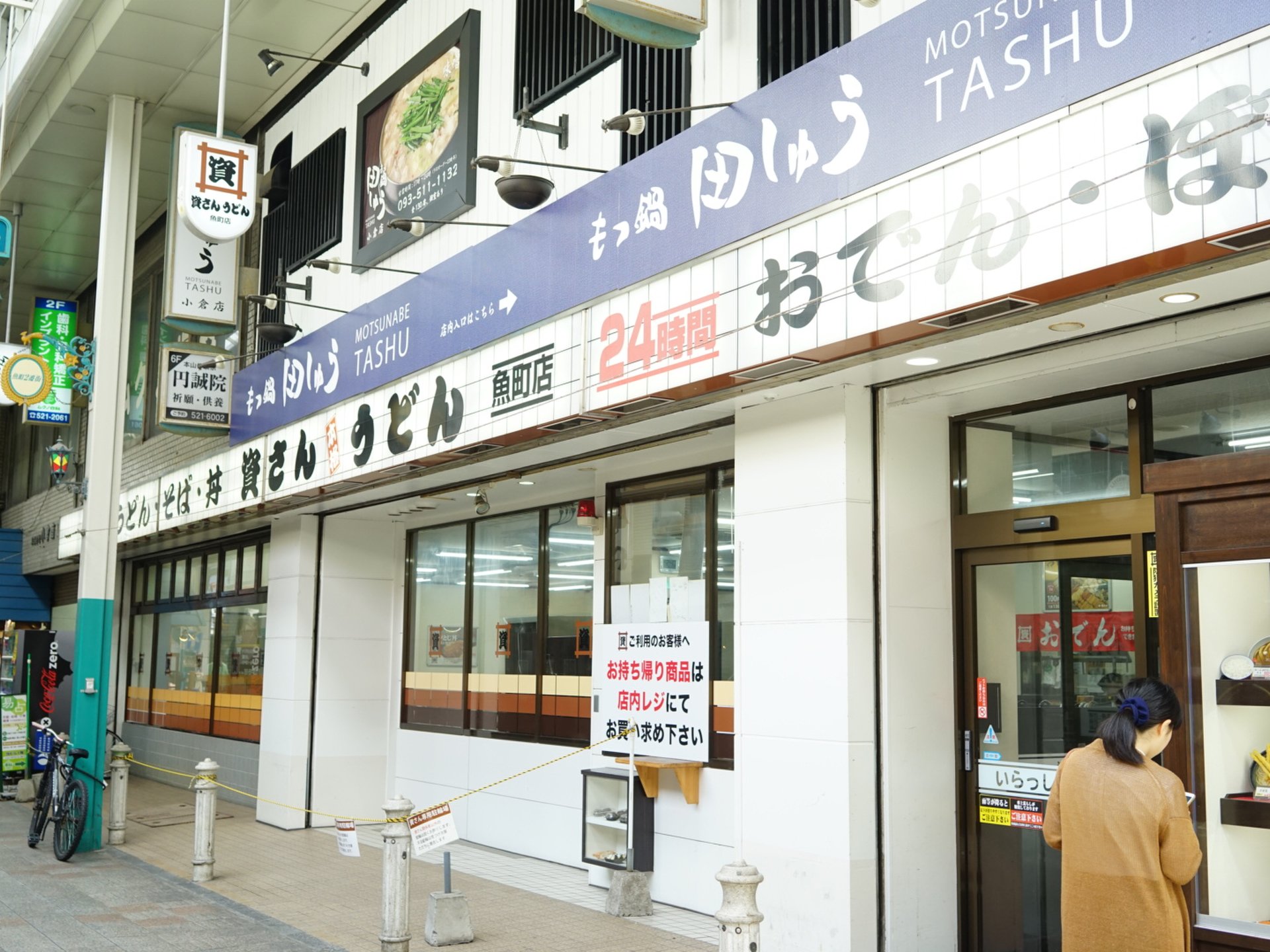 資さんうどん 魚町店