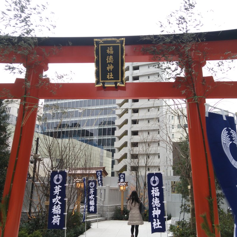 福徳神社