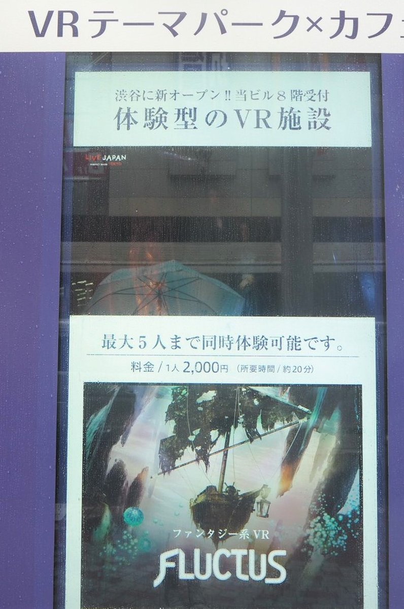 アフター5で都心にある魔法の国 ティフォニウム渋谷 で新感覚vrを体験 Playlife プレイライフ