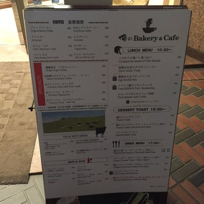 俺のBakery 恵比寿