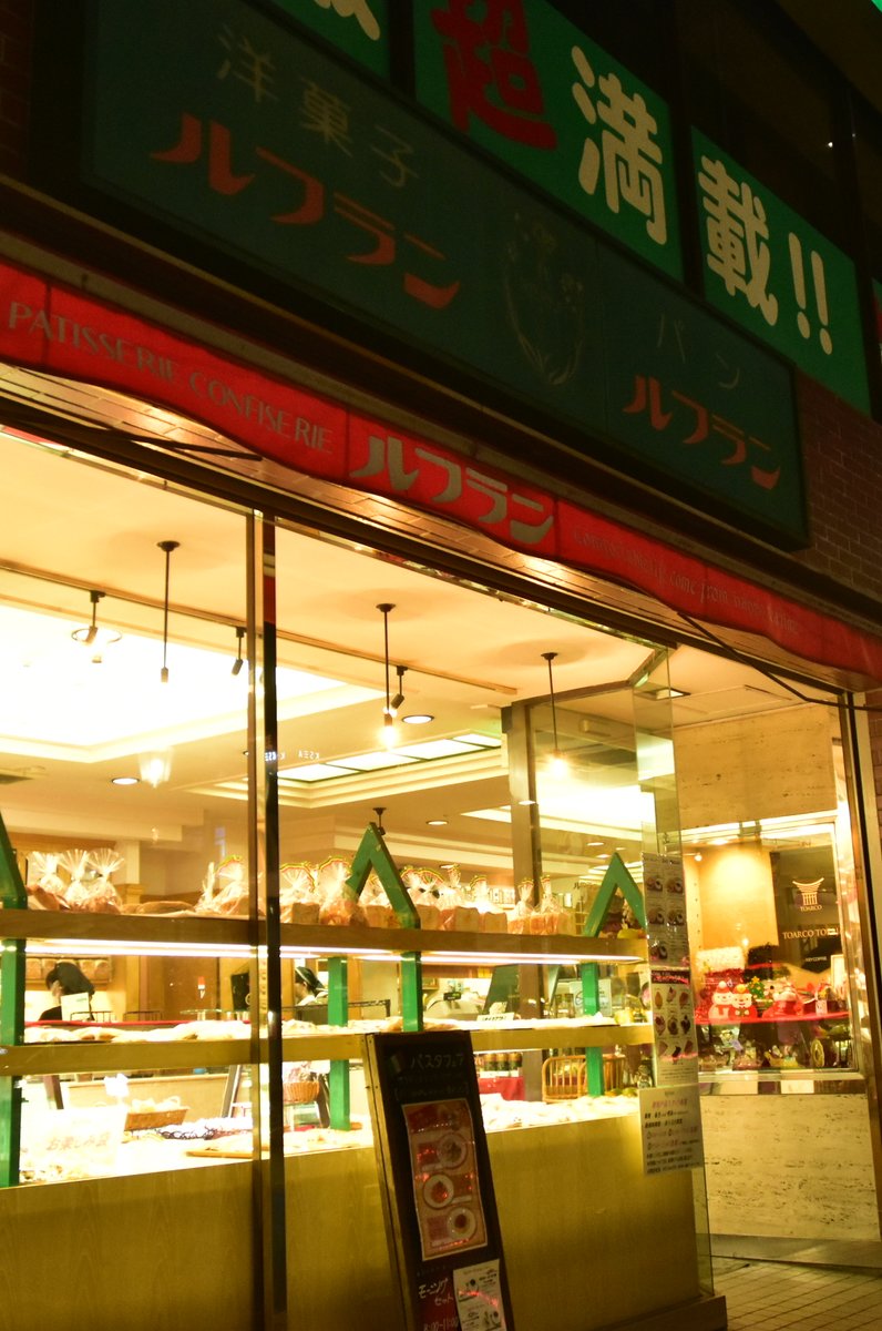 ルフラン 新松戸店