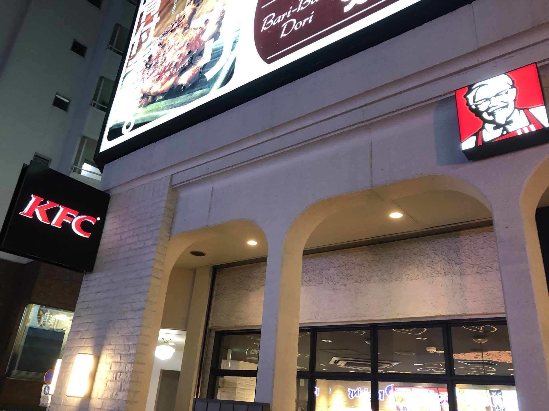 ケンタッキーフライドチキン 高田馬場店