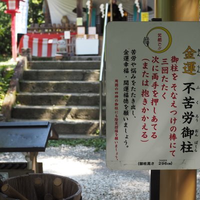 鷲子山上神社