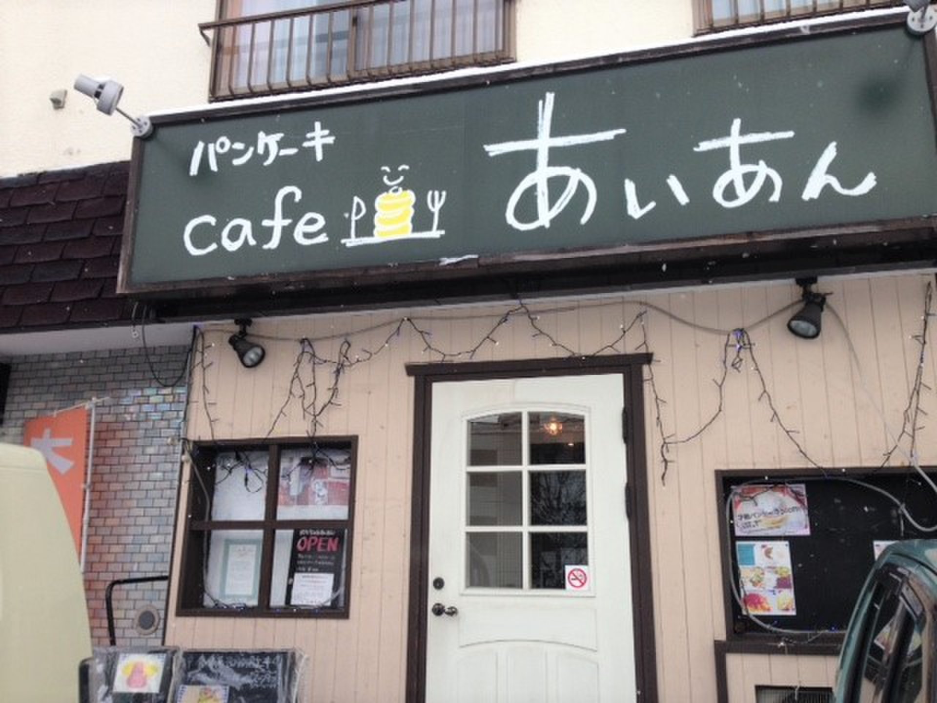 【閉店】パンケーキcafe あいあん