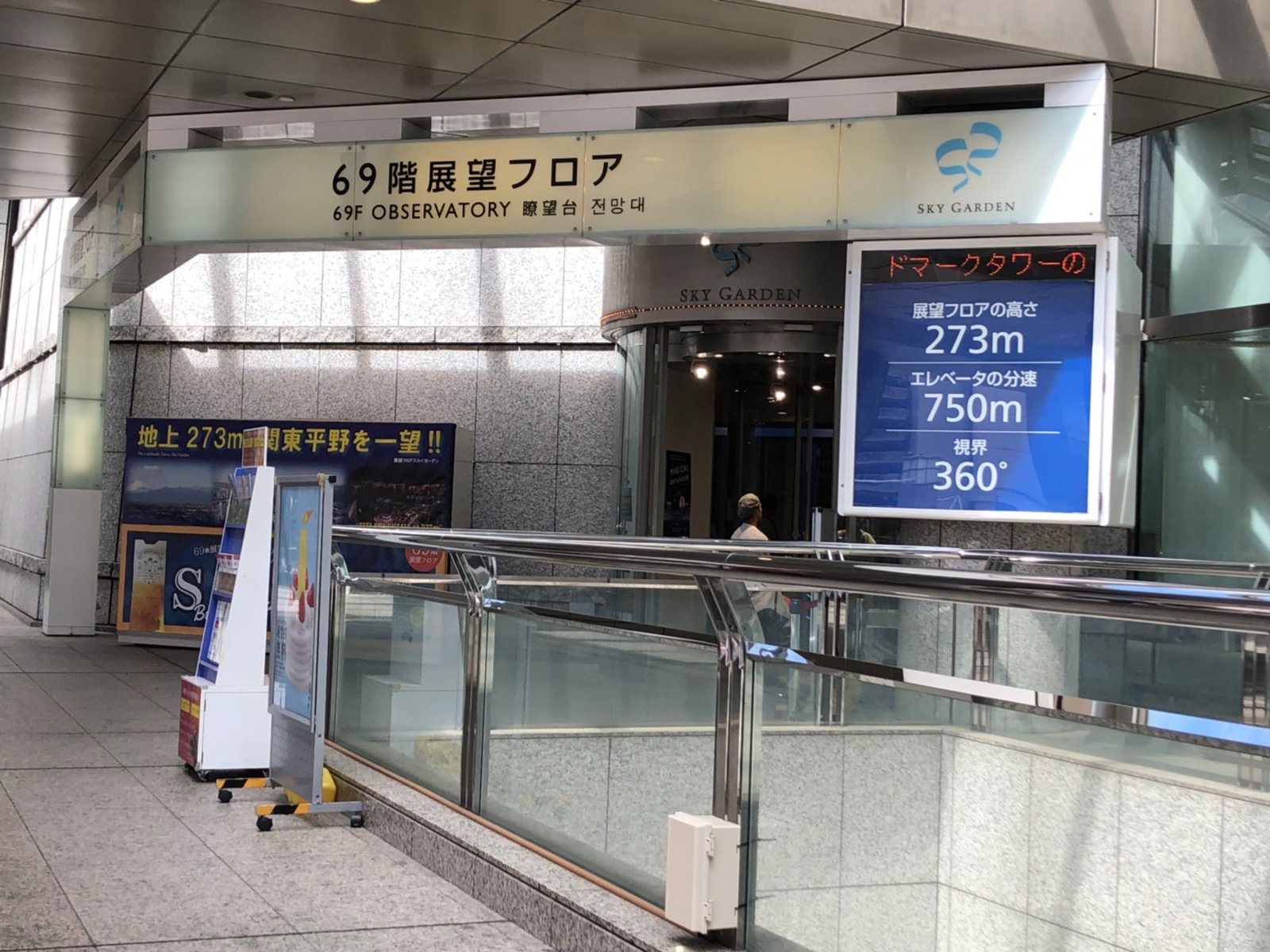 横浜ランドマークタワー