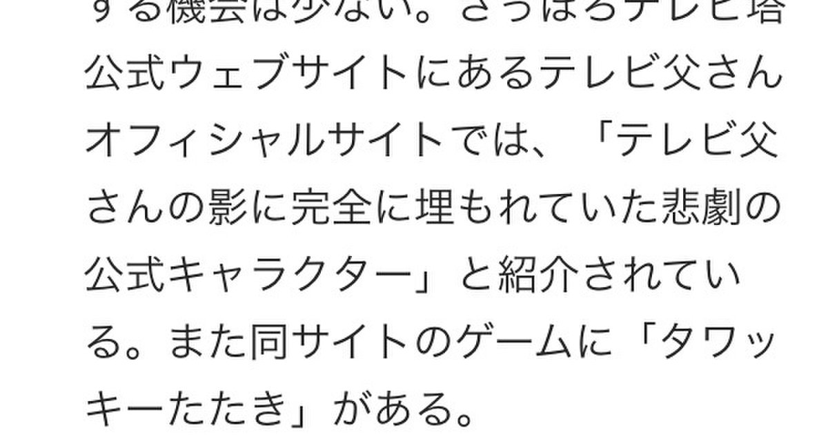 Smapと共演したテレビ父さんって何者 展望台に上らなくても楽しめる 札幌テレビ塔へ行こう Playlife プレイライフ