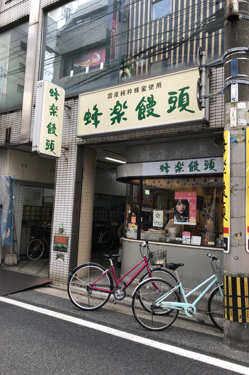 蜂楽饅頭 福岡本店