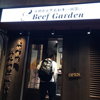 Beef Garden 恵比須