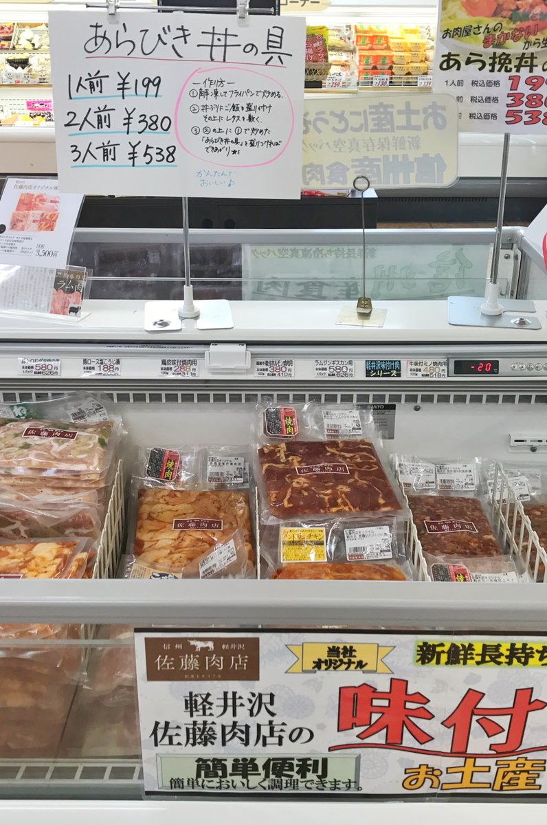 佐藤肉店