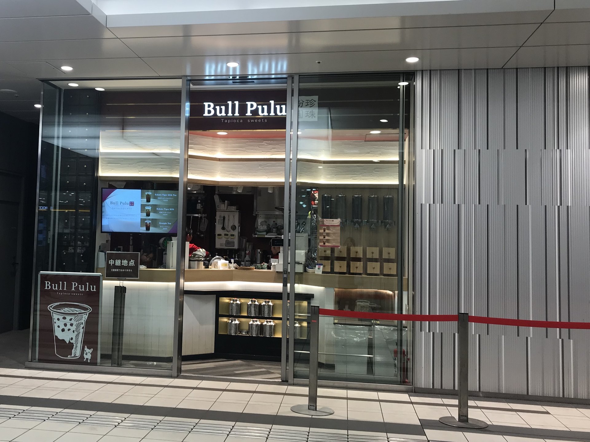 ブルプル 渋谷ヒカリエ店 （Bull Pulu）