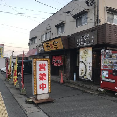 ラーメン処 西谷家 本店