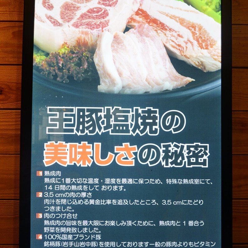 ヨプの王豚塩焼(熟成肉専門店) 新大久保2号店