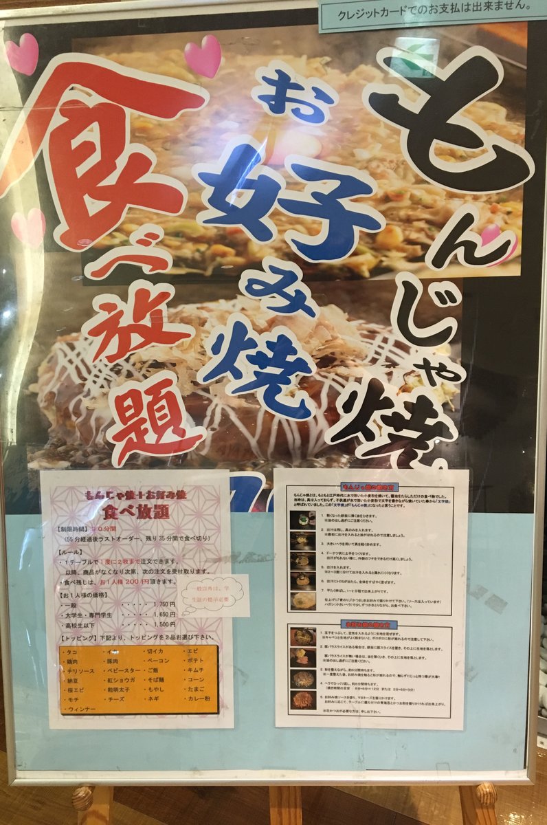 もんじゃ江戸門 天神コア店