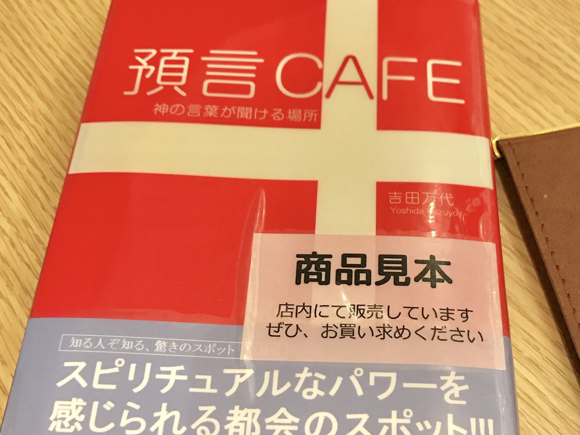 珈琲1杯で神のお告げ！？本店は3時間待ちの人気、預言CAFE赤坂店に行ってみた！