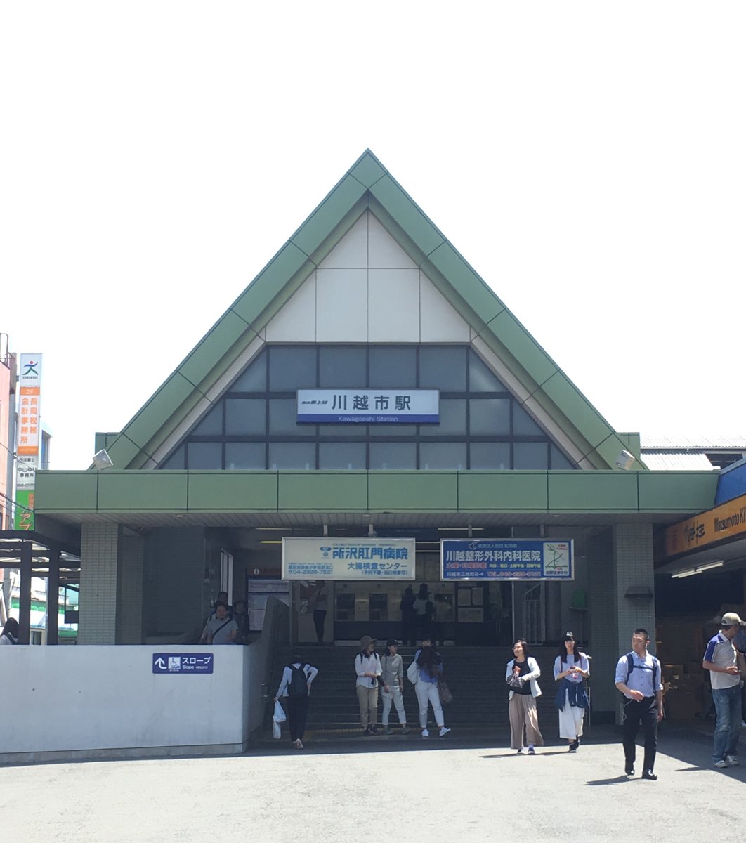 川越市駅