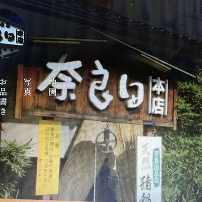奈良田本店