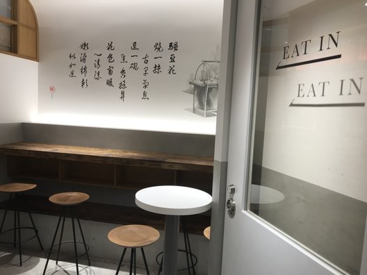 騒豆花 横浜ポルタ店 （サオドウファ）