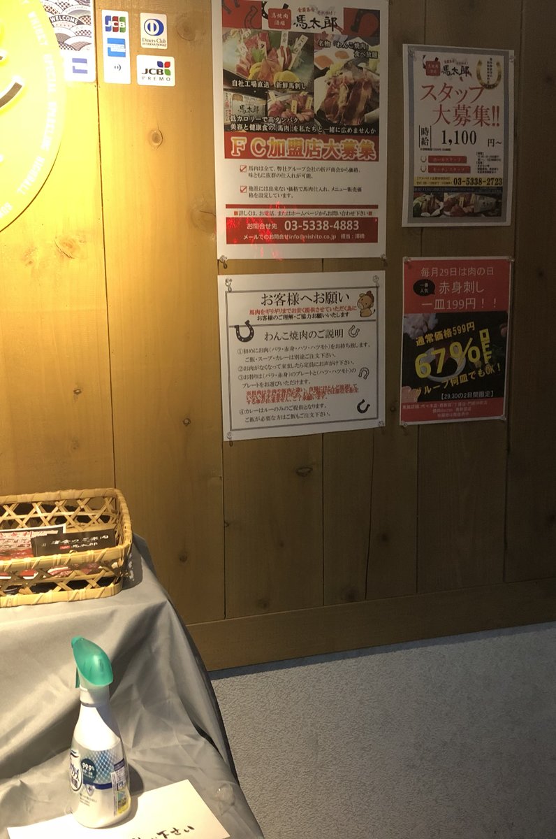 馬焼肉酒場　馬太郎 西新宿7丁目店