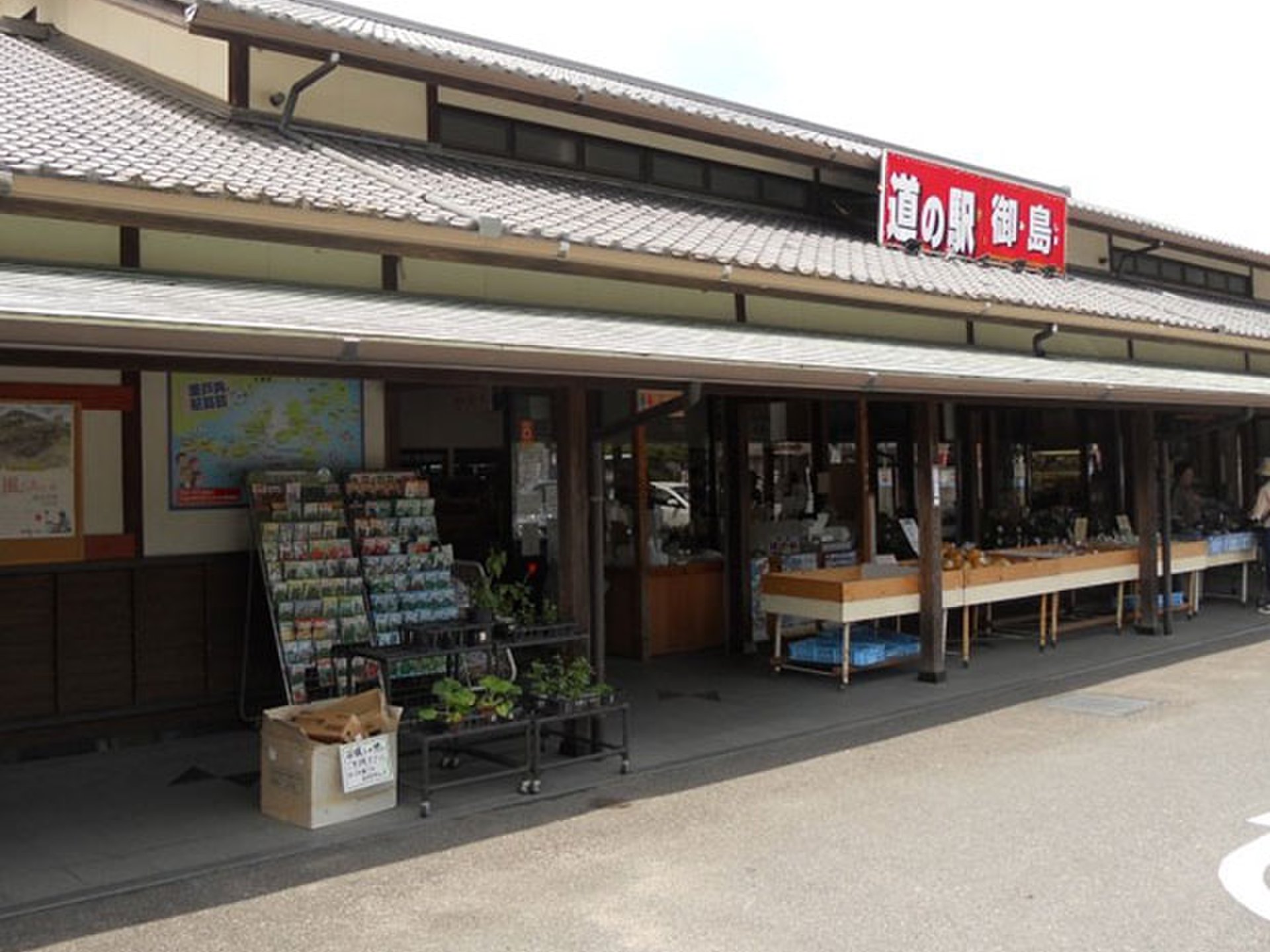 道の駅 しまなみの駅御島