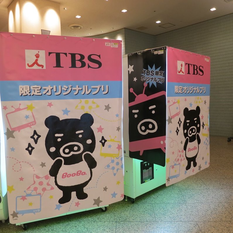 ビッグハット(TBS放送センター)